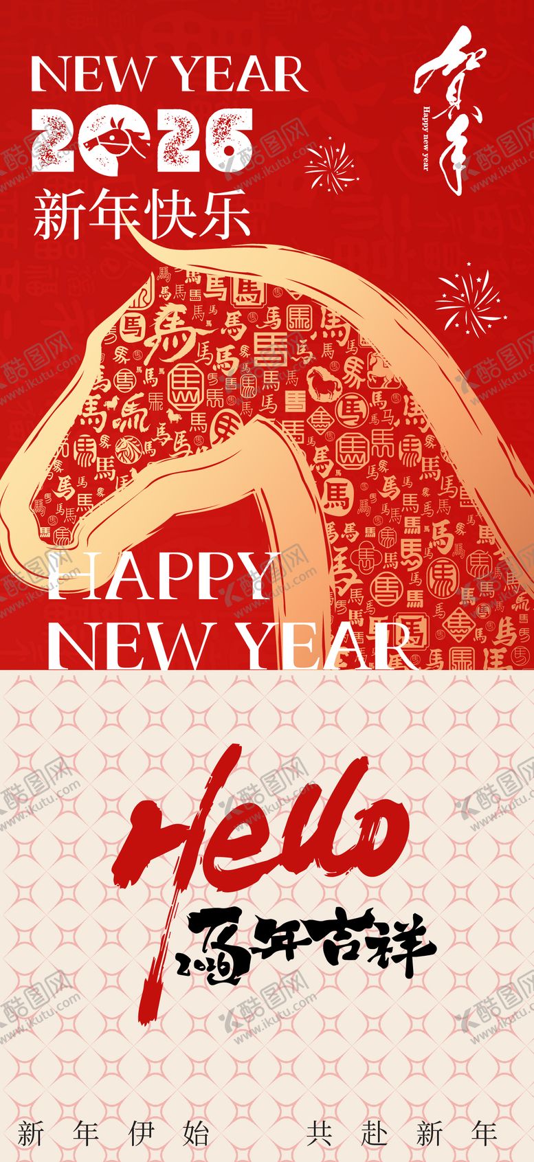 编号：28286301091621335205【酷图网】源文件下载-2026新年快乐马年元旦宣传海报