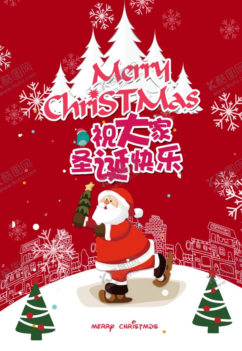 编号：92811803290346208675【酷图网】源文件下载-圣诞喜庆海报