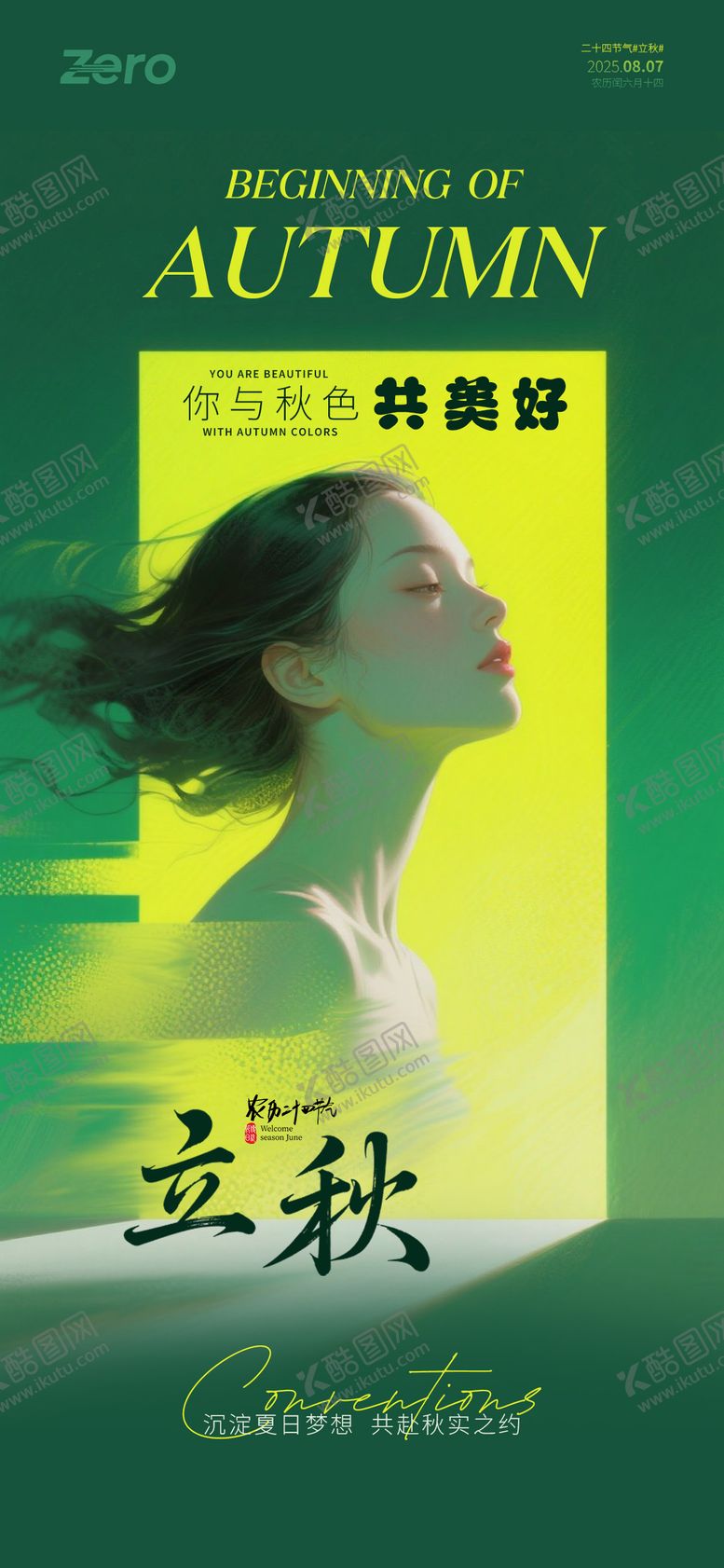 编号：88106208292208371085【酷图网】源文件下载-立秋节气海报