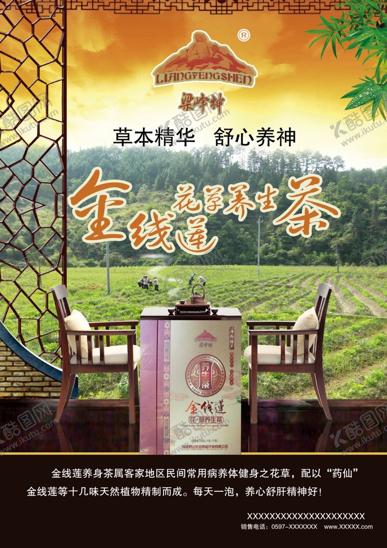 编号：21735205150006125027【酷图网】源文件下载-养生健康海报