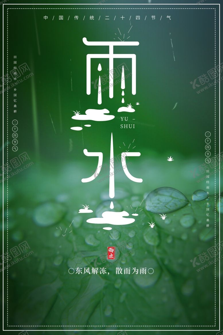 编号：55174710020947422526【酷图网】源文件下载-雨水