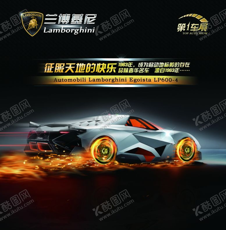 编号：39751306241528089421【酷图网】源文件下载-豪车海报