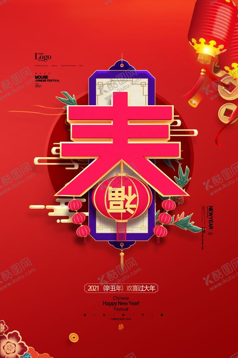 编号：56013404190205419271【酷图网】源文件下载-牛年