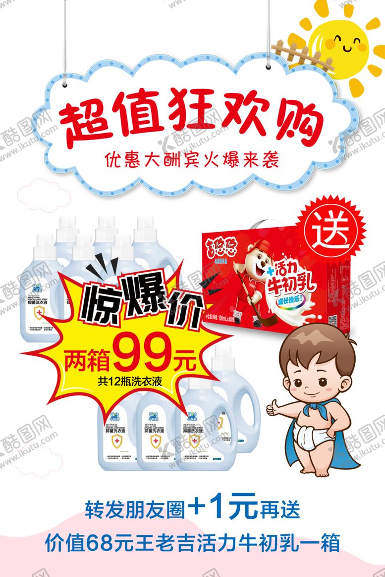 编号：23810307010628376046【酷图网】源文件下载-超值狂欢购活动海报