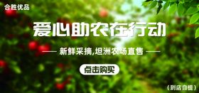 爱心助农banner