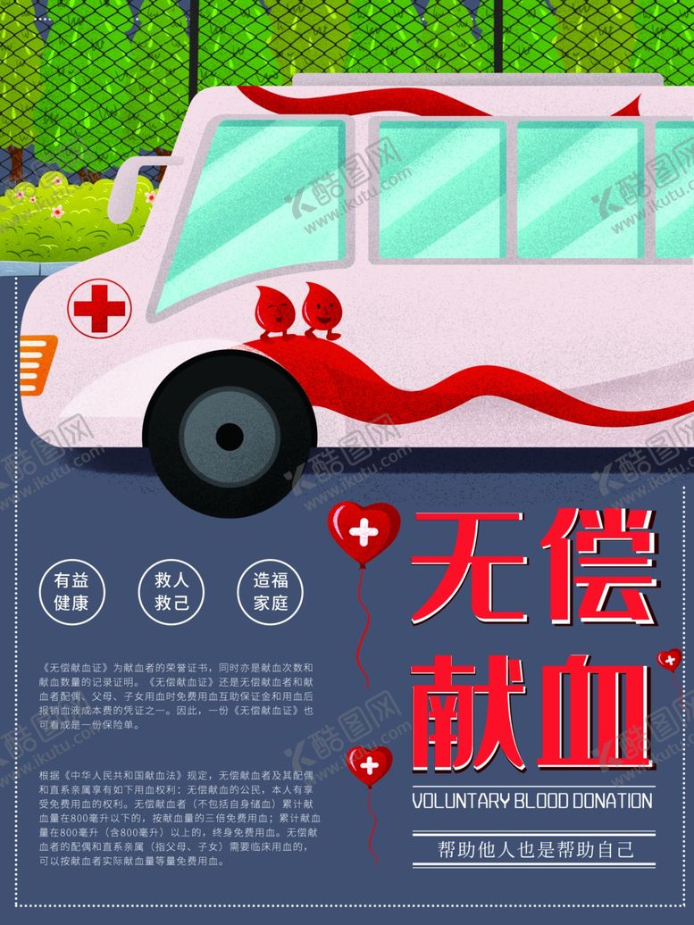 编号：12835410091152347883【酷图网】源文件下载-无偿献血