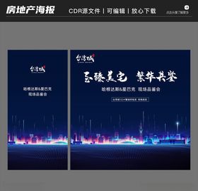 房地产科技活动背景海报