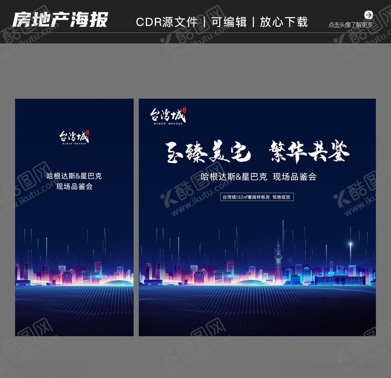 编号：42708605031945393105【酷图网】源文件下载-房地产科技活动背景海报
