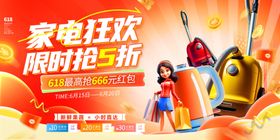 家电狂欢限时抢5折优惠
