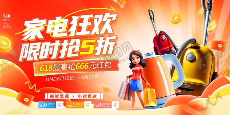 编号：55087405280953011938【酷图网】源文件下载-家电狂欢限时抢5折优惠
