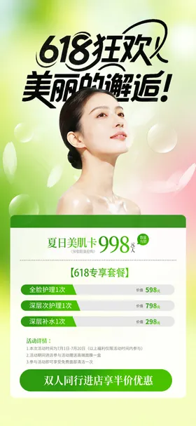 618医美活动海报