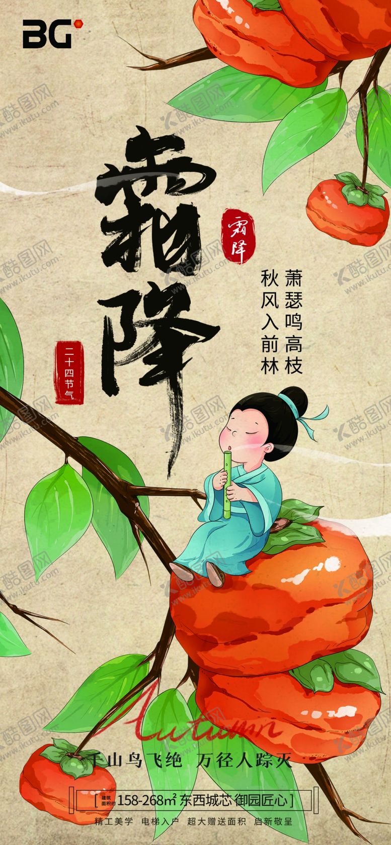 编号：74162511021700054623【酷图网】源文件下载-毛笔涂鸦风霜降节气祝福海报