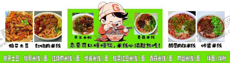 编号：85074201131417239096【酷图网】源文件下载-米线类灯箱