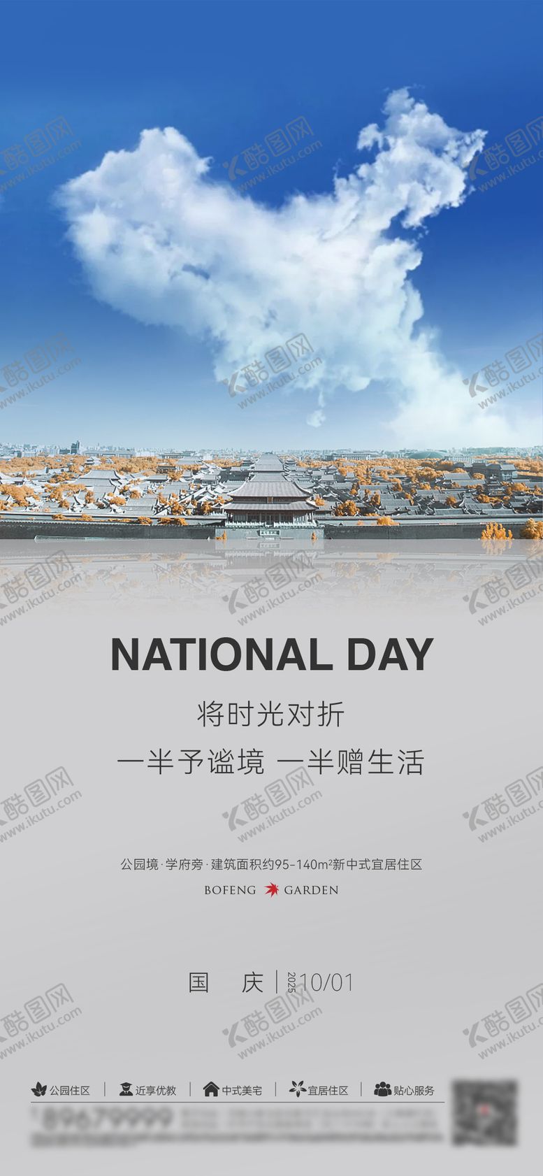 编号：32576909161641059703【酷图网】源文件下载-地产国庆节海报