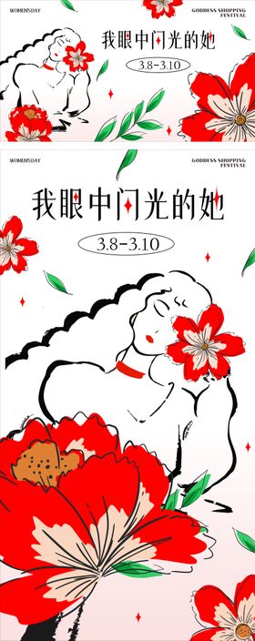 商场38妇女节活动主画面