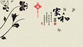 家和万事兴雕刻素材矢量图图案壁纸