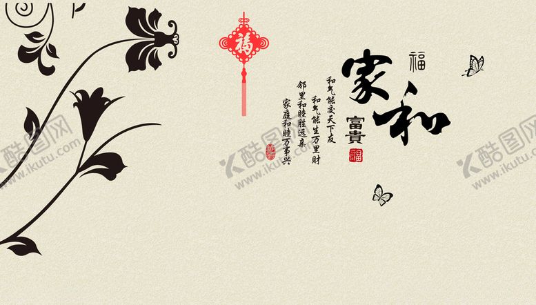 编号：68900807092020031275【酷图网】源文件下载-家和万事兴