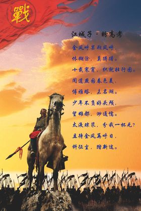 骑马将军战场