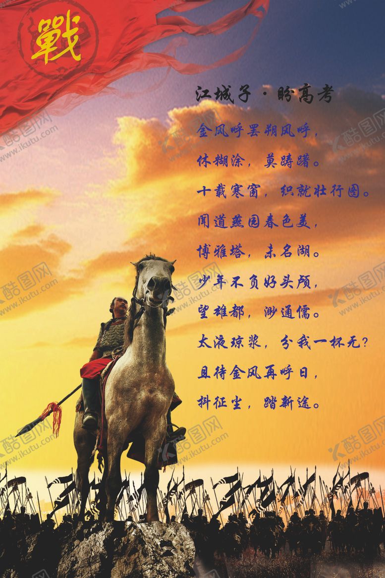 编号：58091810070920107279【酷图网】源文件下载-骑马将军战场