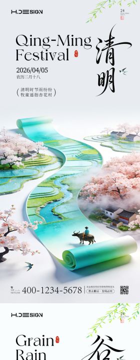 清明谷雨二十四节气海报