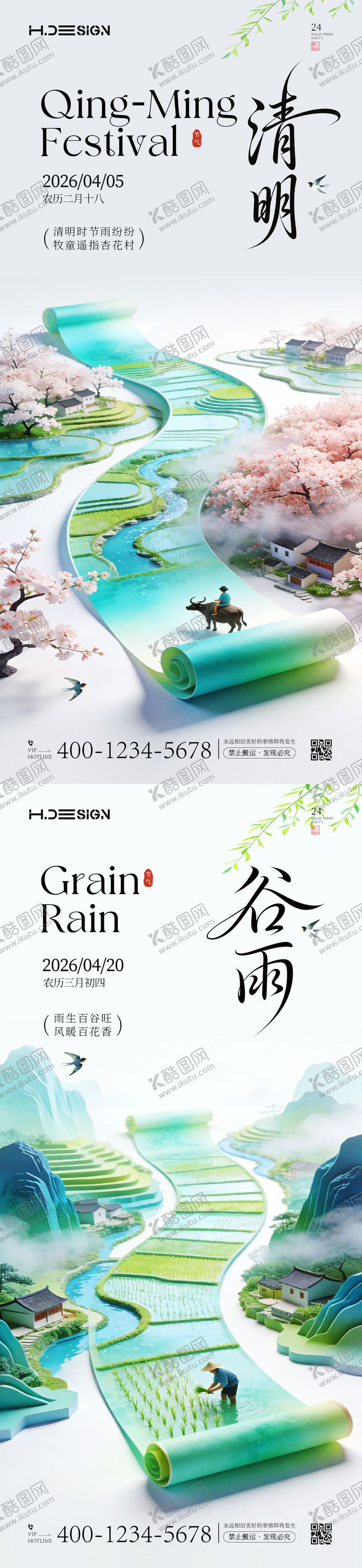 编号：66749303160231354804【酷图网】源文件下载-清明谷雨二十四节气海报