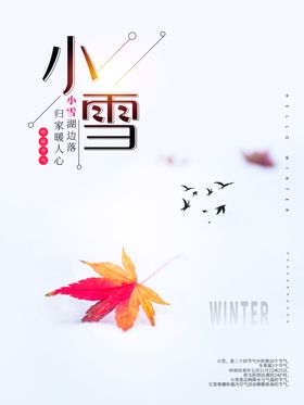 小雪海报宣传素材图片素材二十四节气