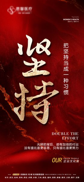 企业文化海报红金励志字