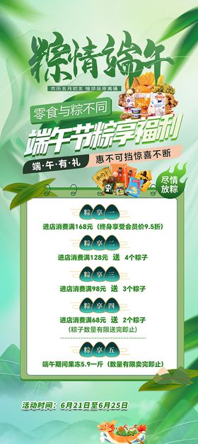 零食中秋活动展架