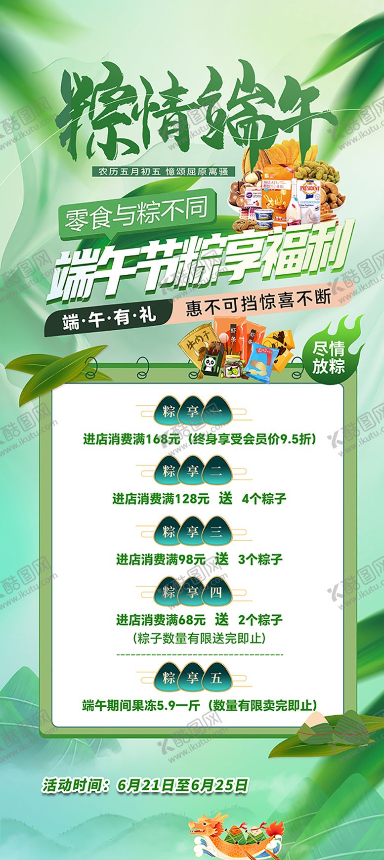 编号：46907605151727344293【酷图网】源文件下载-零食中秋活动展架