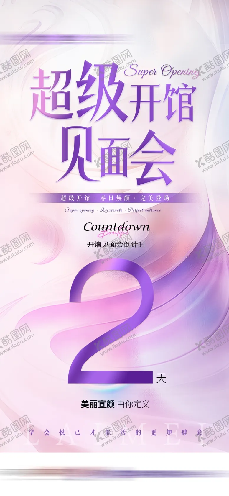 编号：90574304281526481506【酷图网】源文件下载-医美倒计时