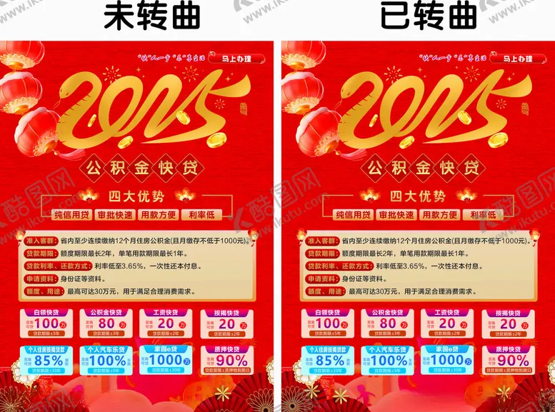 编号：59699002010208084489【酷图网】源文件下载-2025年宣传海报