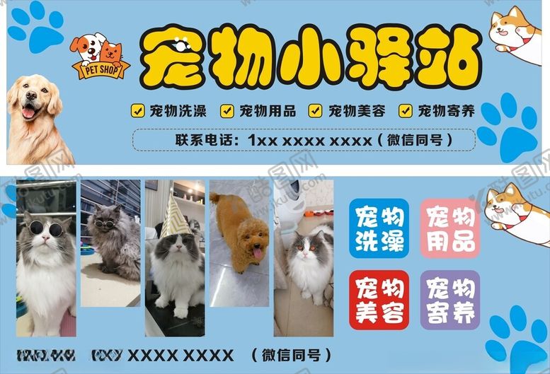 编号：15451809280007358371【酷图网】源文件下载-宠物店