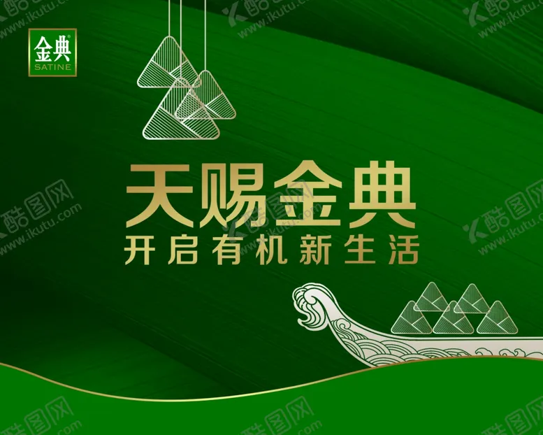 编号：36366809120414309700【酷图网】源文件下载-金典端午围档