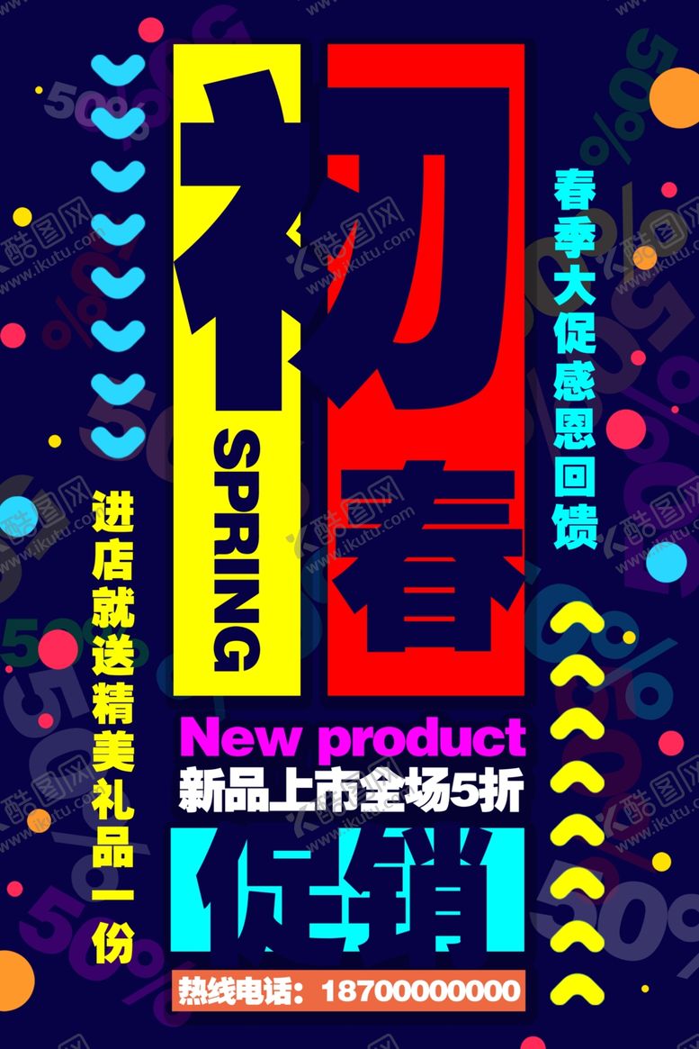 编号：57736710052041001666【酷图网】源文件下载-波普风格海报