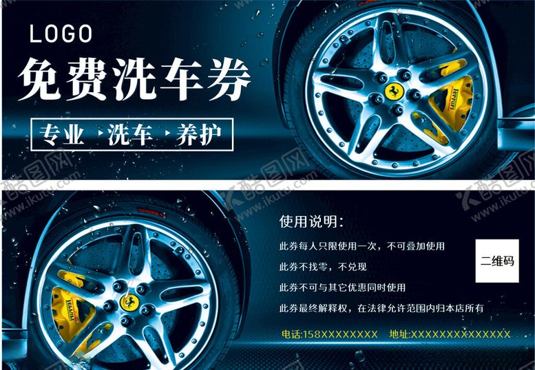 编号：41960902260136491592【酷图网】源文件下载-洗车优惠券