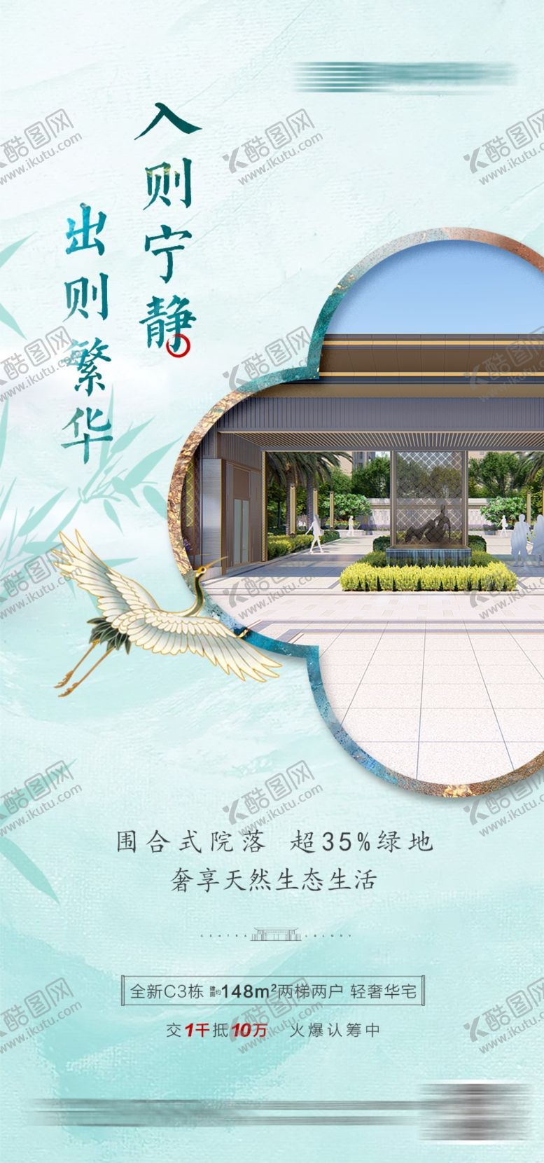 编号：15990310140549427270【酷图网】源文件下载-新中式地产价值点洋房