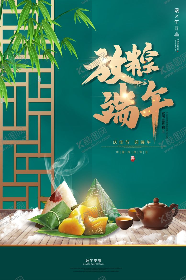 编号：10518409291823414018【酷图网】源文件下载-端午节