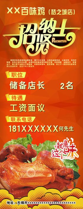 招聘展架招聘易拉宝