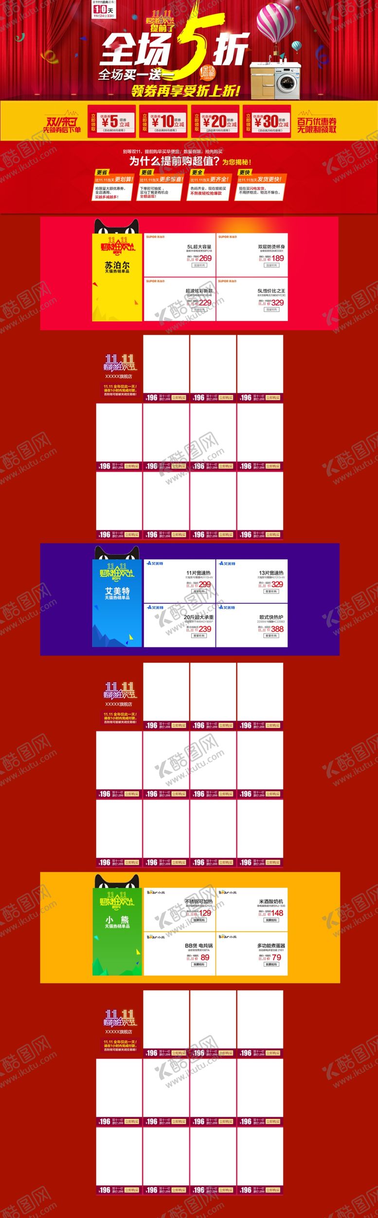 编号：78315305190453475824【酷图网】源文件下载-家电海报
