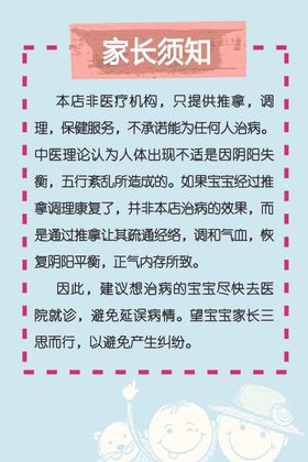 幼儿园家长须知