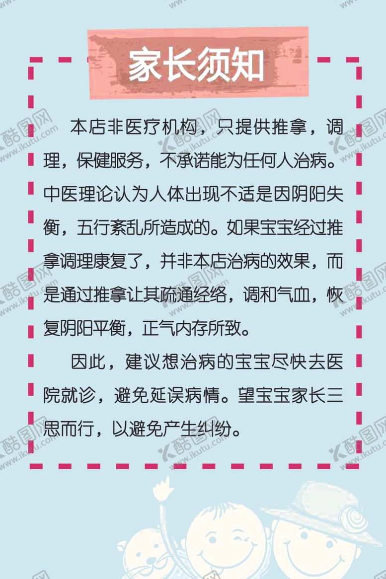 编号：49220206232334099702【酷图网】源文件下载-家长须知