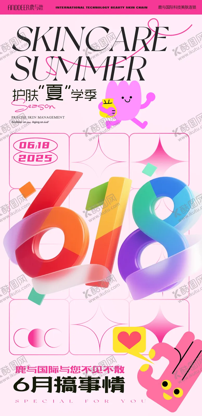 编号：16141406182302463265【酷图网】源文件下载-美业美容护肤618扁平促销活动