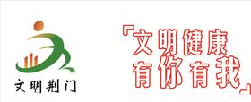 文明荆门标志