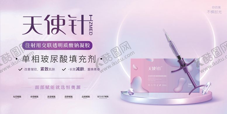 编号：22409411301315147552【酷图网】源文件下载-美业医美产品海报 