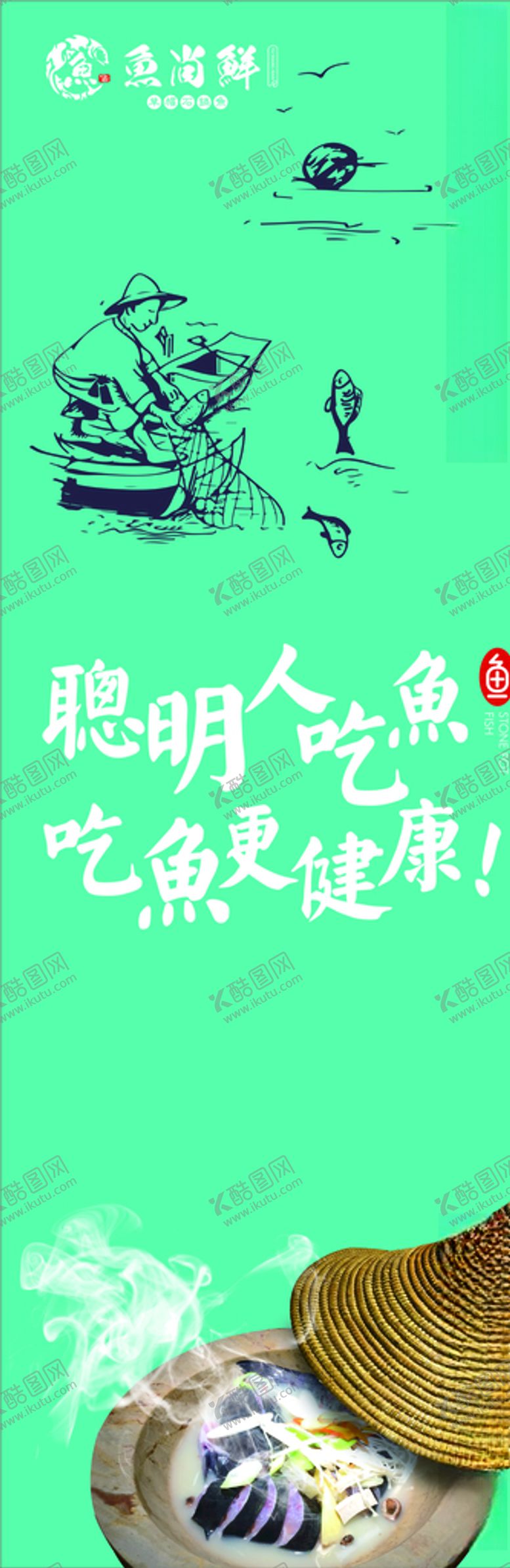 编号：99859409272319248850【酷图网】源文件下载-草帽鱼