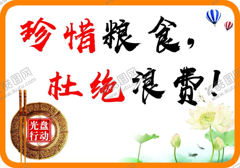 编号：89701007132027375574【酷图网】源文件下载-珍惜粮食