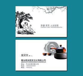 茶叶名片