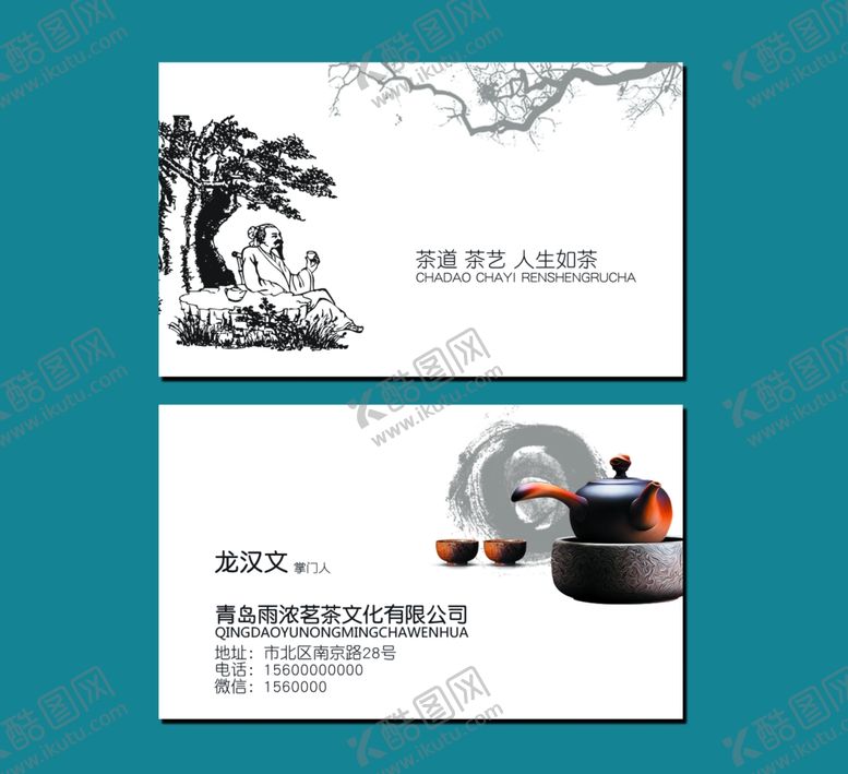 编号：71341607131320097455【酷图网】源文件下载-茶叶名片