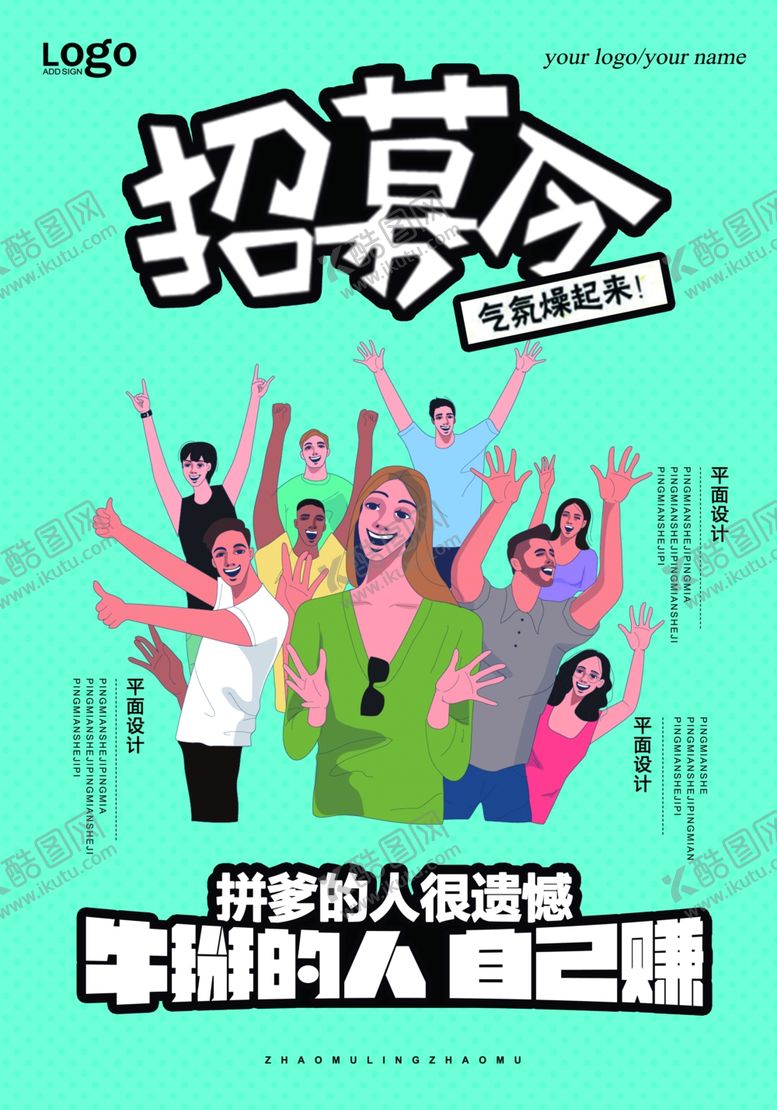 编号：43679709101337129281【酷图网】源文件下载-企业招聘