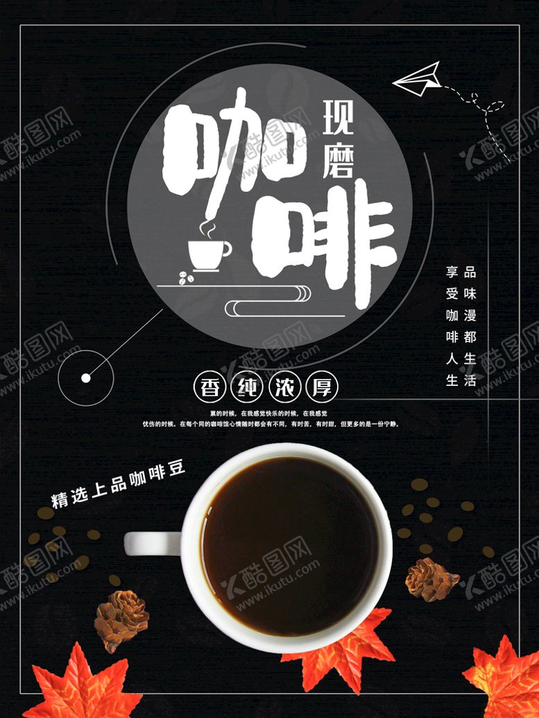 编号：83012509240520288974【酷图网】源文件下载-咖啡